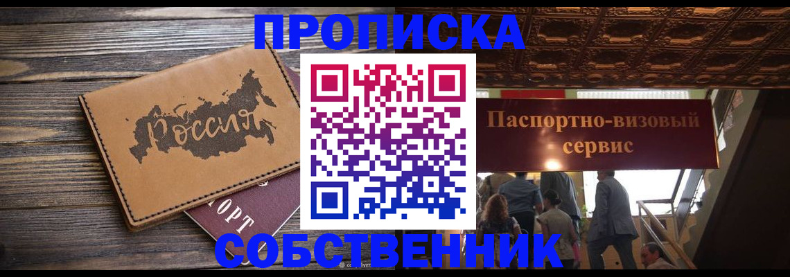 прописка 2025 в Апрелевке